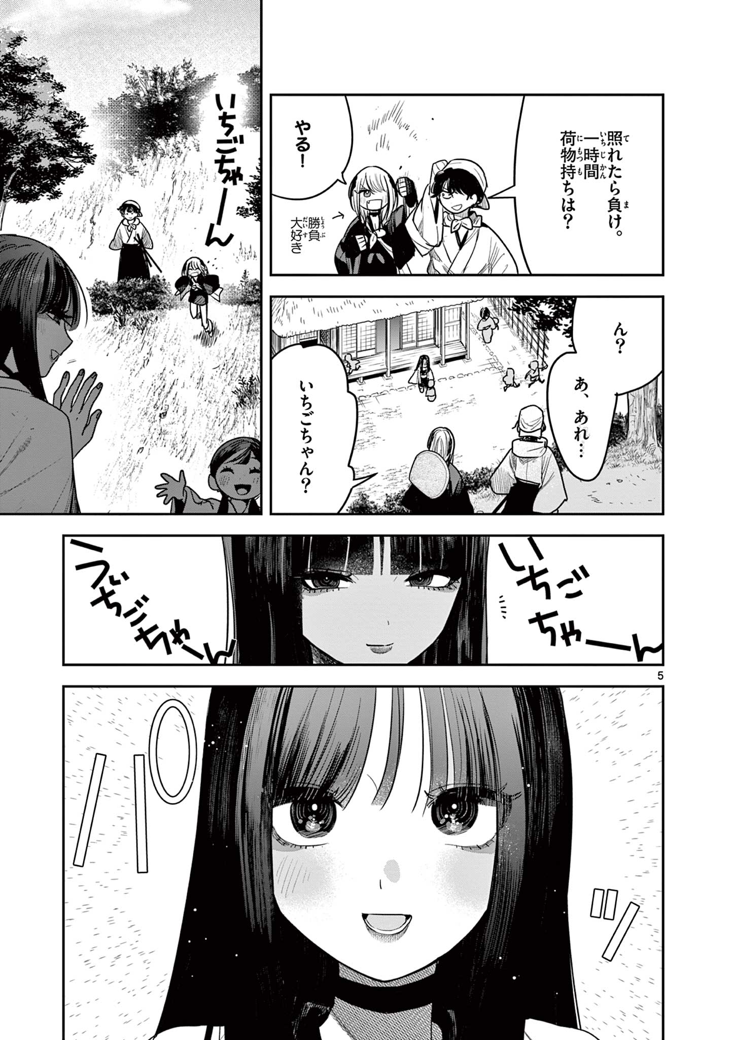 Kimi no Katana ga Oreru Made – Tsukimiya Matsuri no Koigataki - Chapter 34 - Page 5